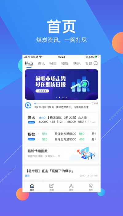 易煤资讯最新版下载安装官网截图