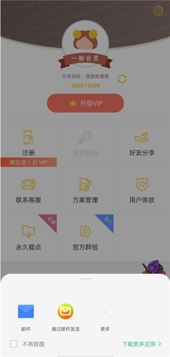 迷妹漫画动漫免费版下载安装截图