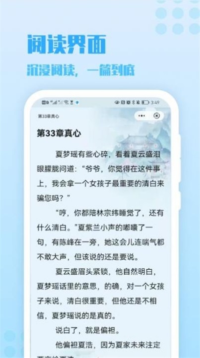 炎豹小说app下载安装最新版本免费阅读全文无弹窗截图