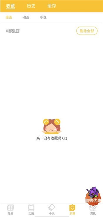 迷妹漫画动漫免费版下载安装截图