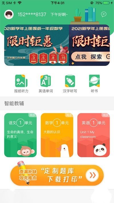 导嗒嗒app下载安装苹果手机下载截图