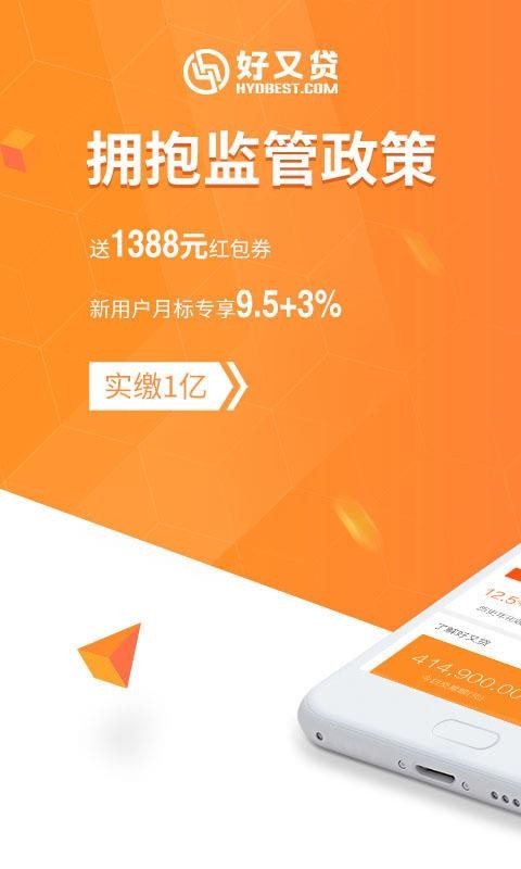 闪银好又贷app苹果手机下载截图