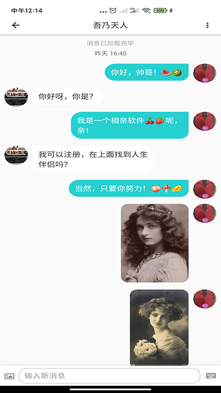 天庭相亲交友手机版下载截图