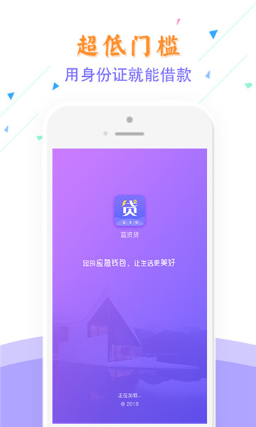 嘻游记贷款app截图