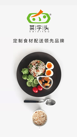 菜字头截图