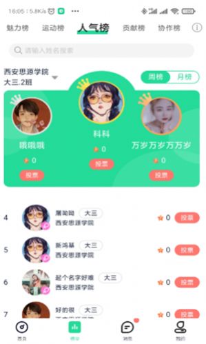 星大大app截图