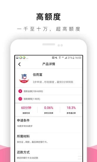 速有借最新版截图