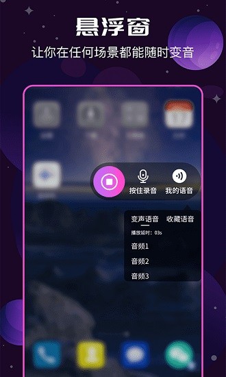 rvcai变声器破解版截图