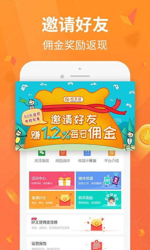 闪银好又贷app官方下载苹果手机版免费截图