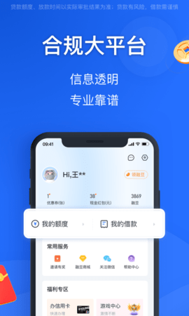 融易花呗app截图