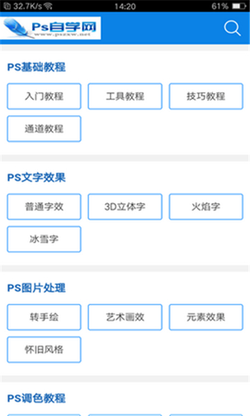 ps自学网软件下载手机版截图