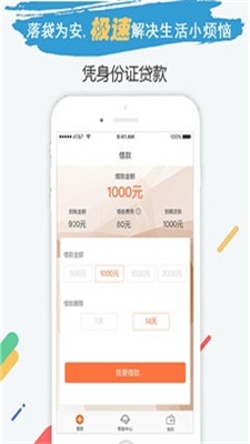 小米速贷app下载安装官网最新版本截图