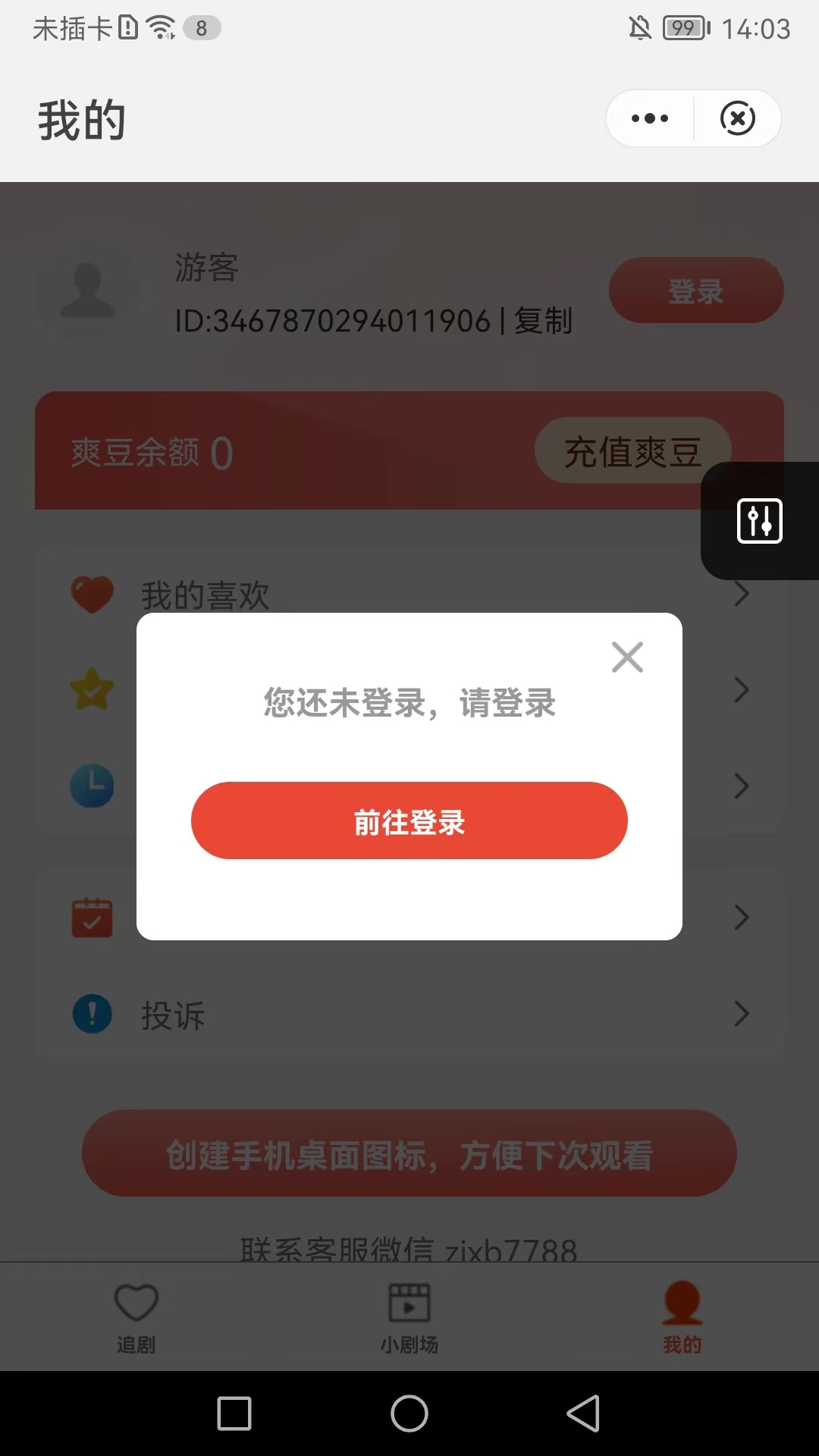 匠心短剧app下载安装最新版苹果截图