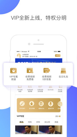 ccmtv临床频道截图