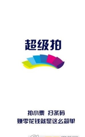 新超级拍app截图