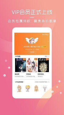 天堂动漫软件手机版下载安装截图