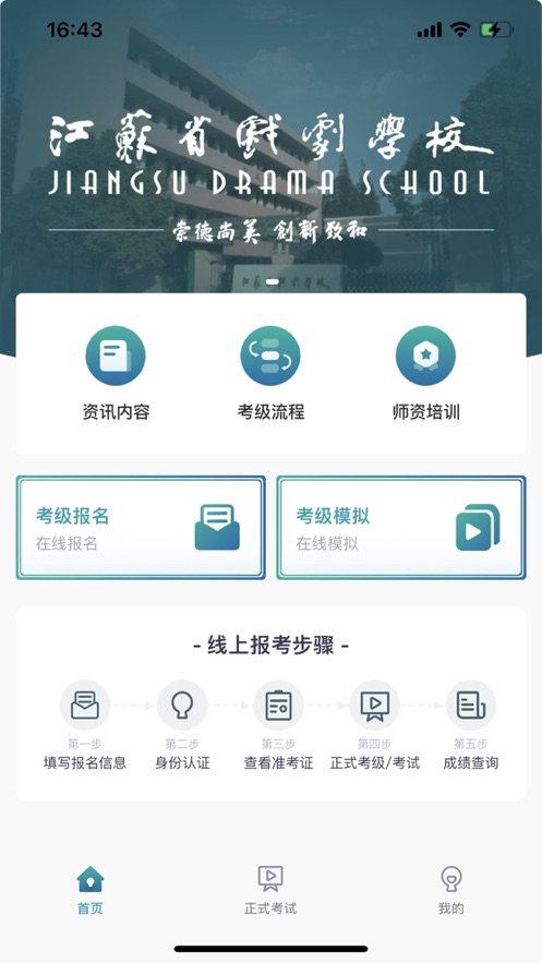 江苏省戏考级截图