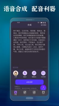 一点红语音合成手机端截图