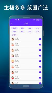 一点红语音合成手机端截图