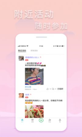 指约交友2024截图