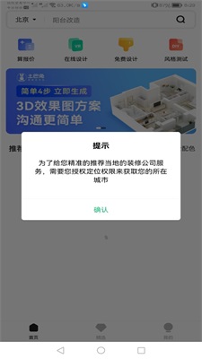 手机3d装修设计安卓版免费下载截图