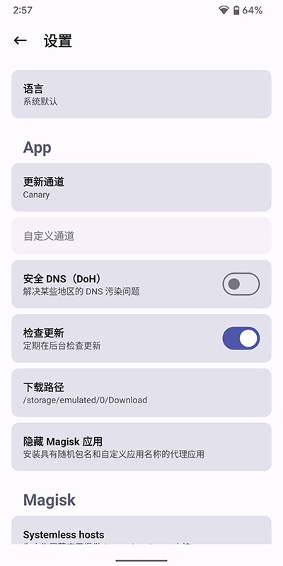 magisk德尔塔面具最新版截图