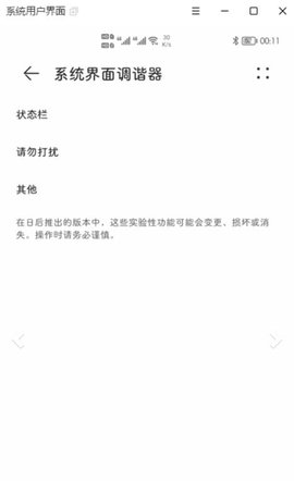 状态栏隐藏器手机版下载截图