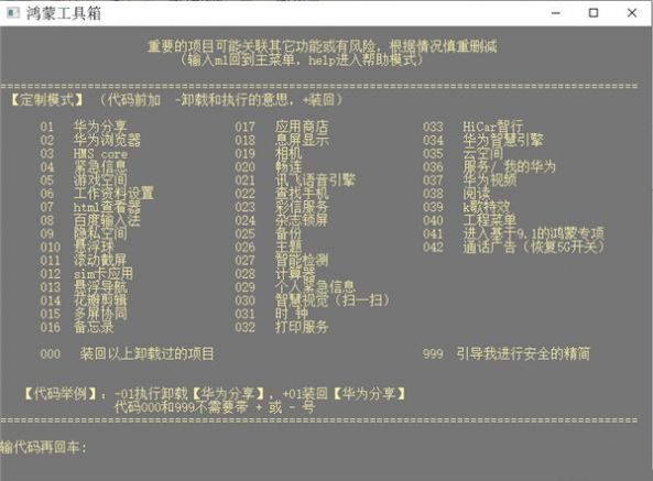 鸿蒙工具箱手机版下载安装截图