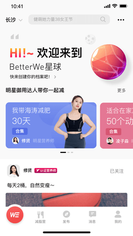 BetterWe星球截图