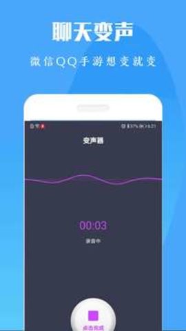 专业吃鸡变声器