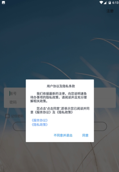 快办公用户截图