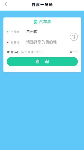 甘肃一码通截图