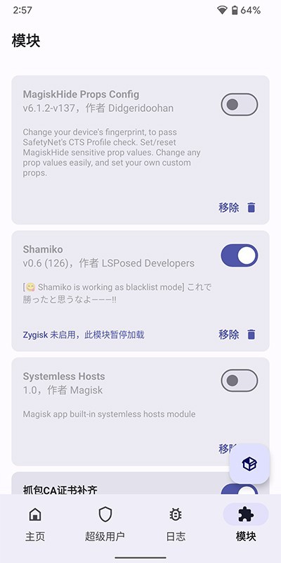 magisk德尔塔面具最新版截图