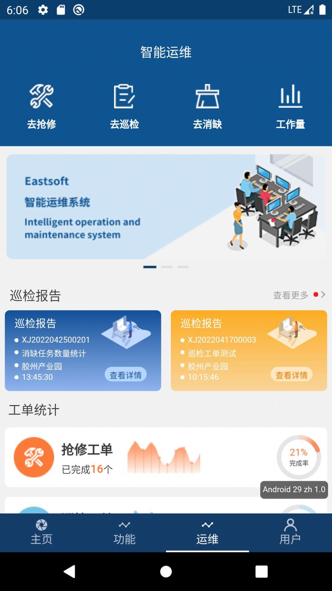 智能台区截图