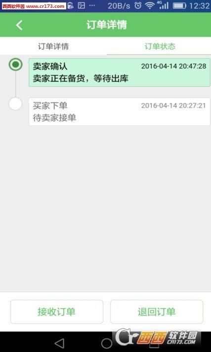 快乐街配送端截图