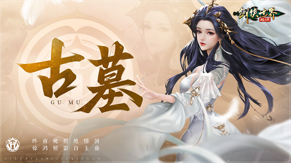 《剑侠世界：起源》新资料片“古墓剑影”亮点揭晓