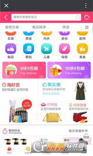 淘慧客最新版截图