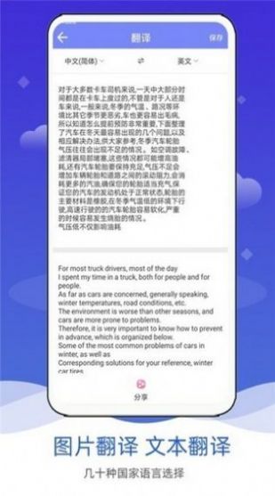 拍照图片转文字截图