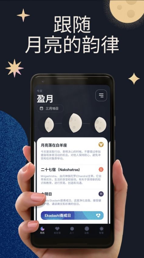 找福望明月Moonly截图