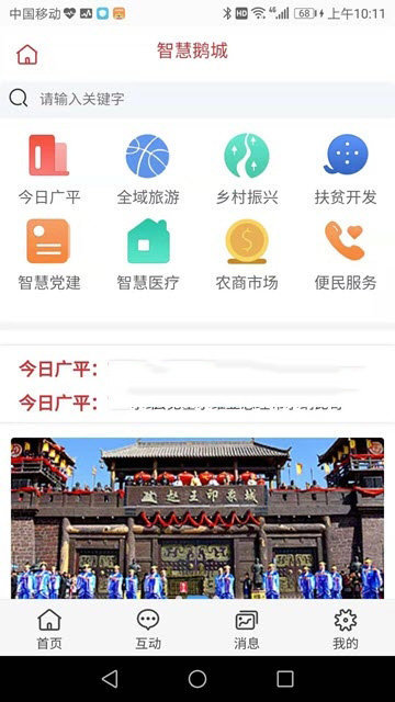 智慧鹅城截图