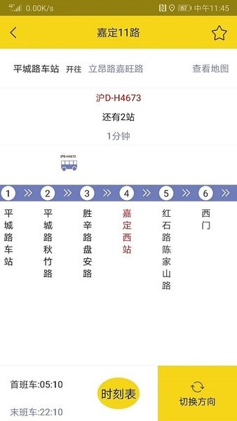 嘉定公交实时查询截图