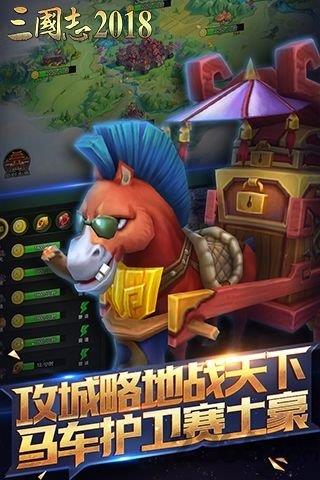 三国志2018截图