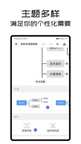 MindClear思维导图截图