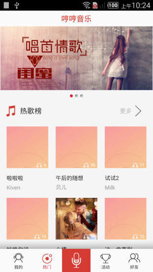 哼哼音乐安卓版下载截图