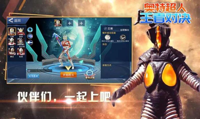 奥特荣耀5v5对战截图