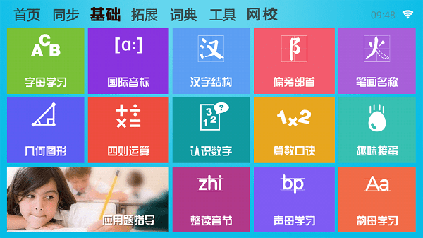 K12同步教育截图