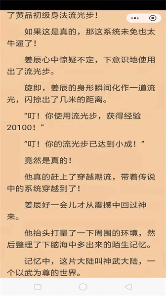 纸墨小说安卓版下载截图