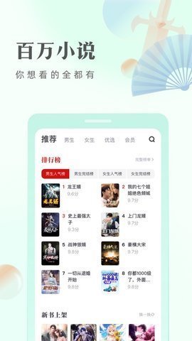 米糊小说app下载免费截图