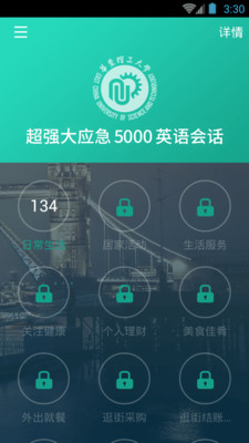 英语实用口语截图