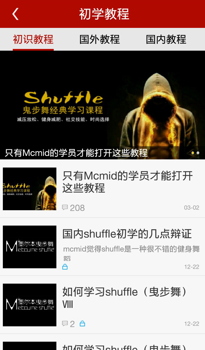 鬼步舞Shuffle